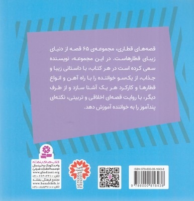 قصه های قطاری 44-نویل قطارتازه وارد